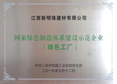 蒙地卡羅瓷磚所屬集團榮獲5A級企業(yè)認證 卓越品質與服務的典范