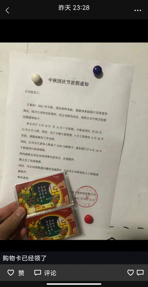 中秋國慶連放 20 天假，這家軟件公司的“任性”通知為何引發(fā)熱議？